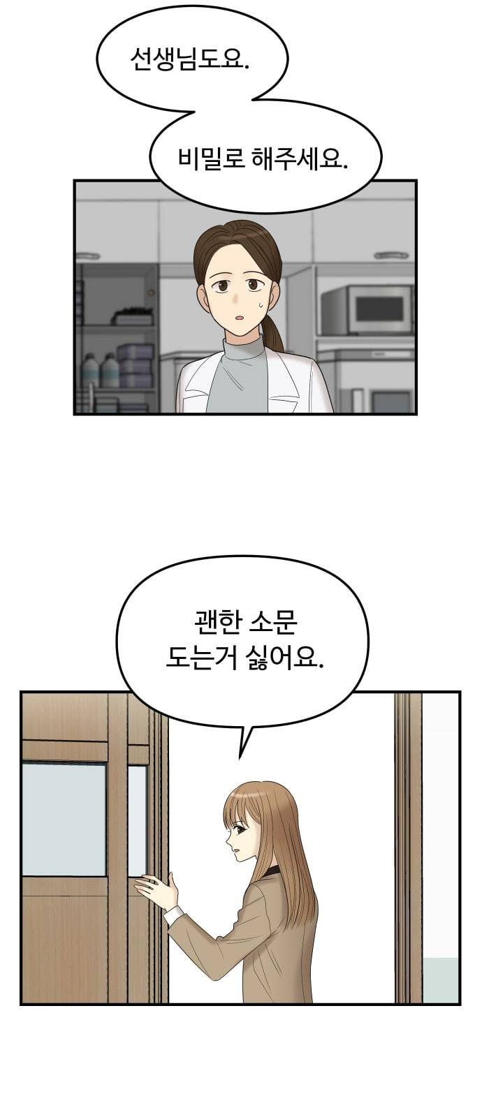 여주실격 3화 천사리사 은퇴의 전말 3 16