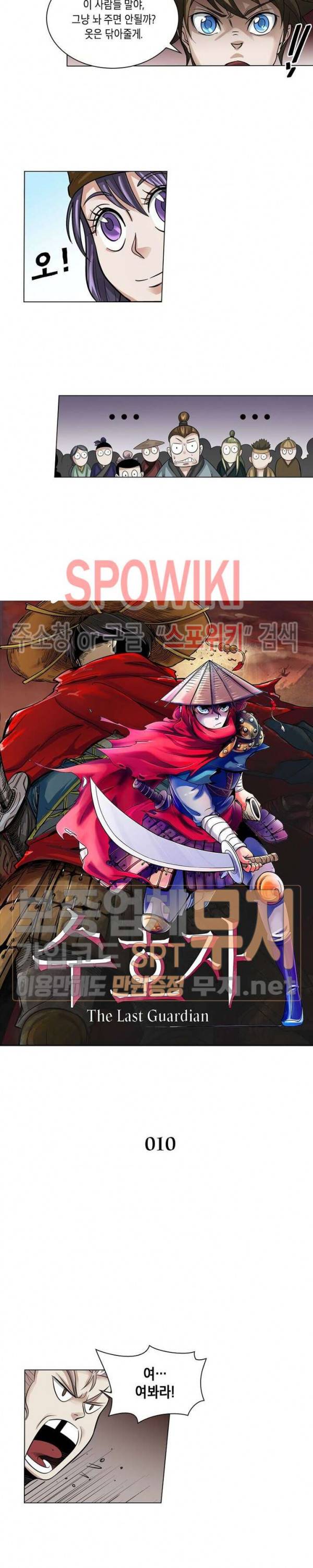 수호자 - The Last Guardian 10화 3