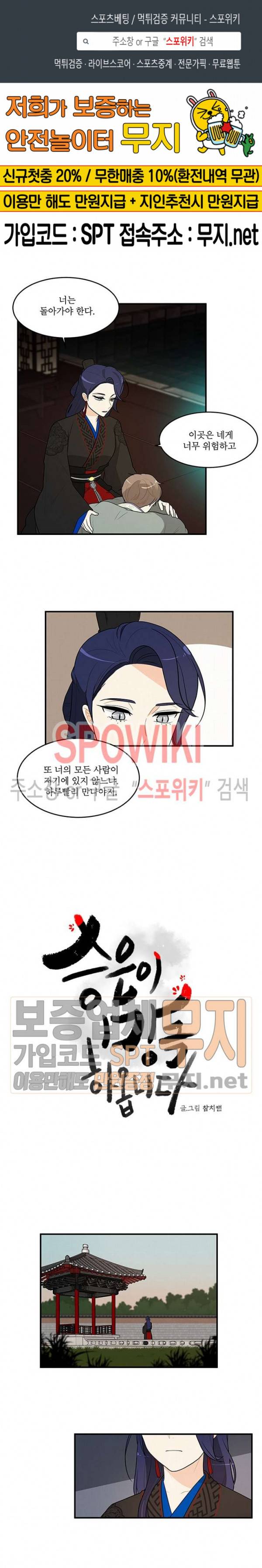 승은이 망극하옵니다 52화 1