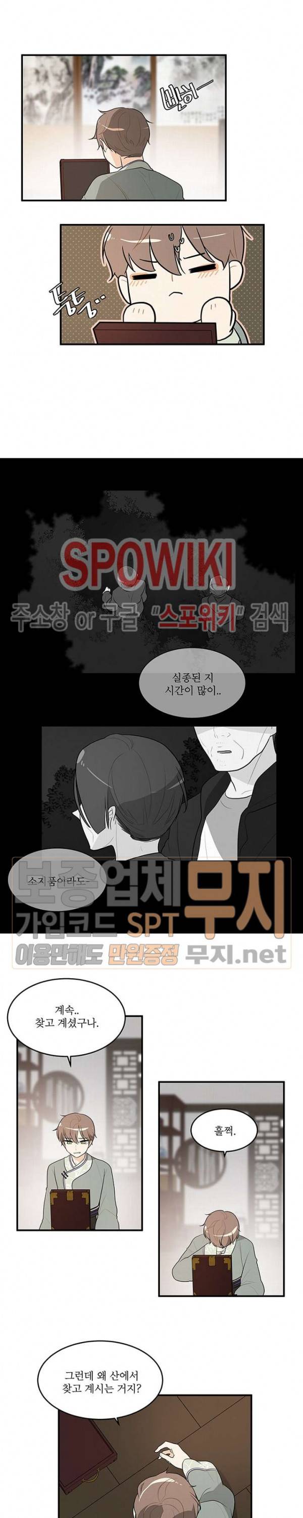승은이 망극하옵니다 52화 3