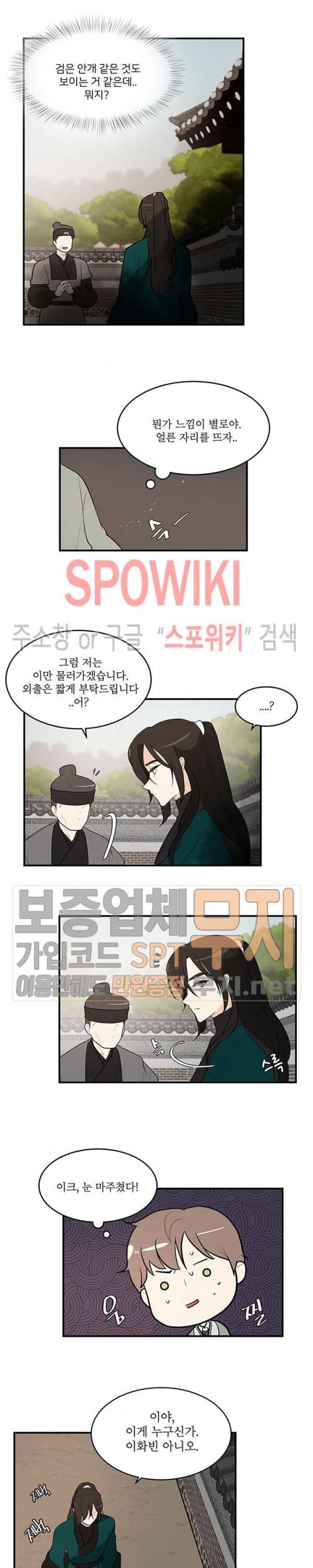 승은이 망극하옵니다 52화 8