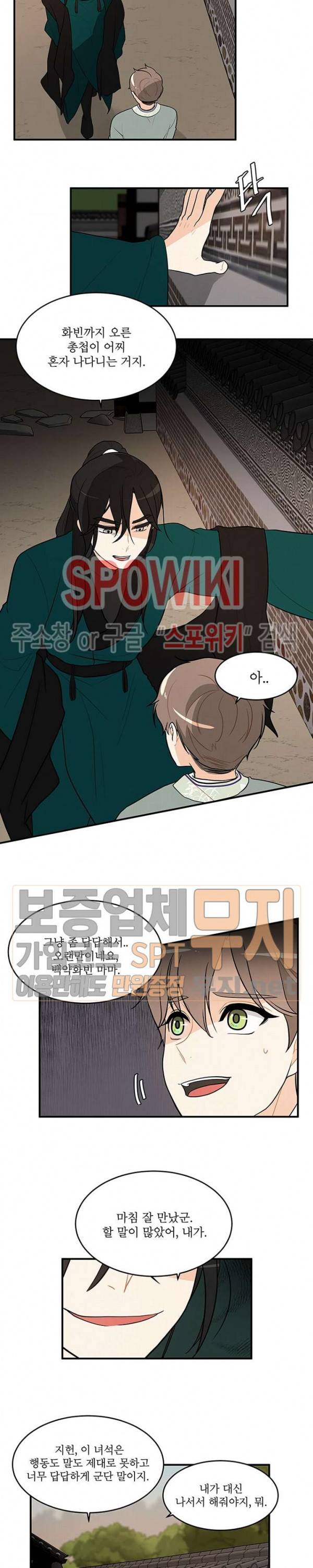 승은이 망극하옵니다 52화 9