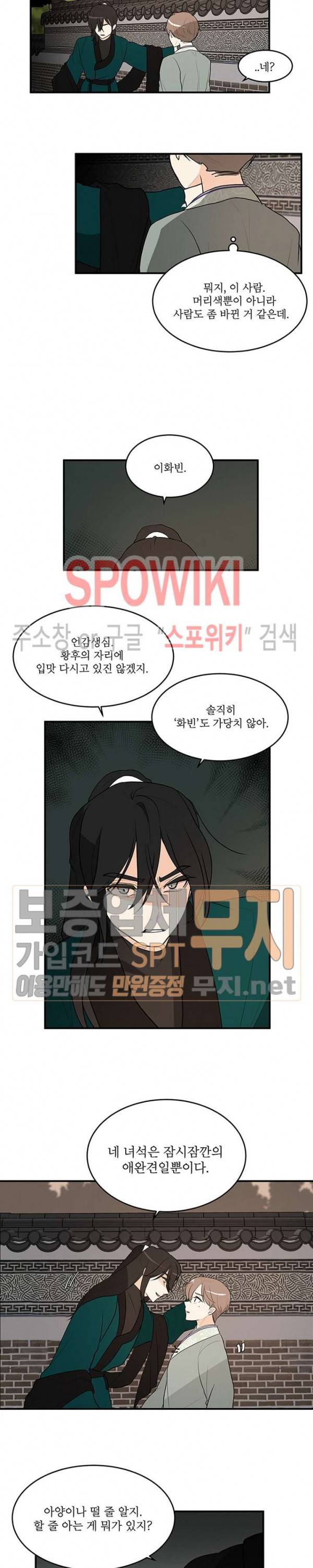 승은이 망극하옵니다 52화 10