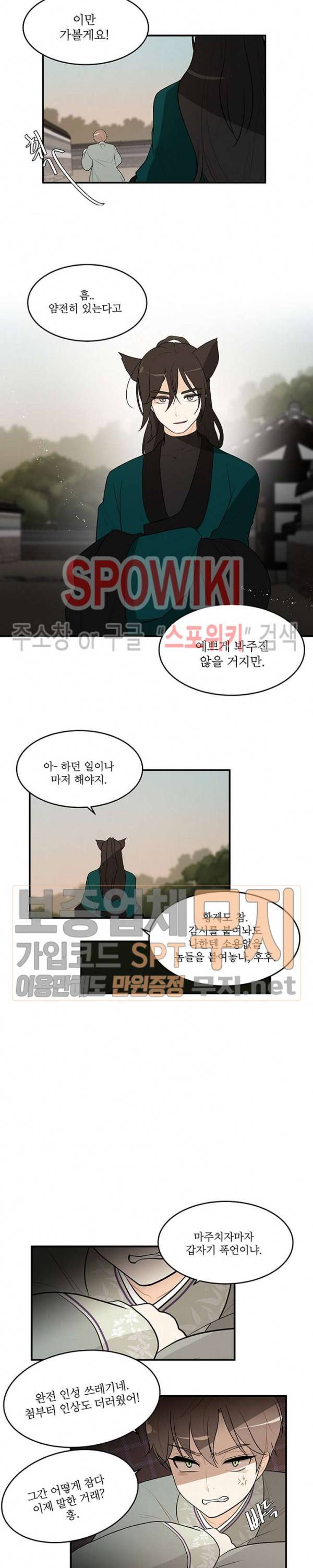승은이 망극하옵니다 52화 12