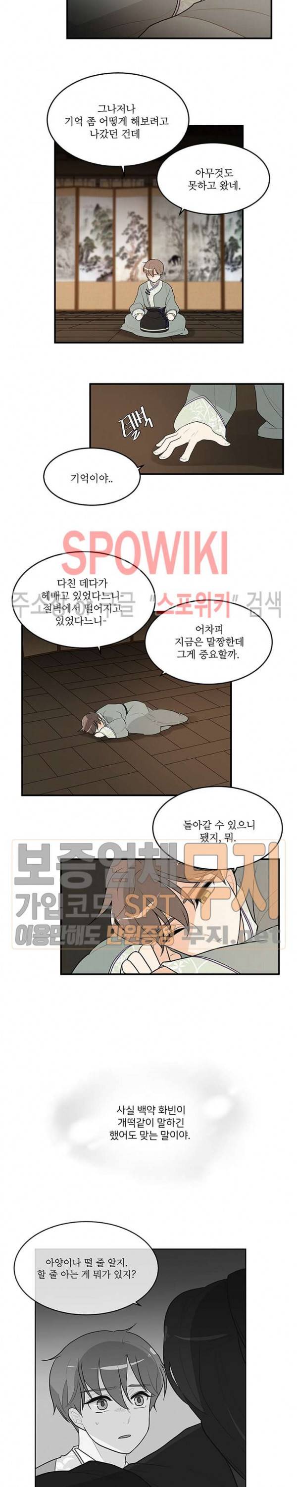 승은이 망극하옵니다 52화 13