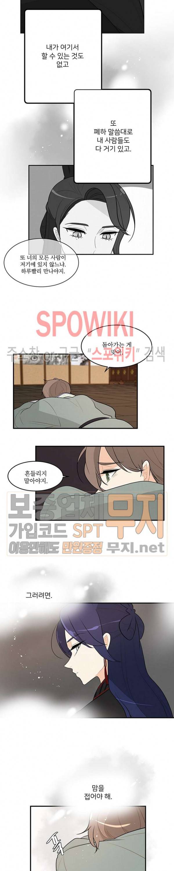 승은이 망극하옵니다 52화 14