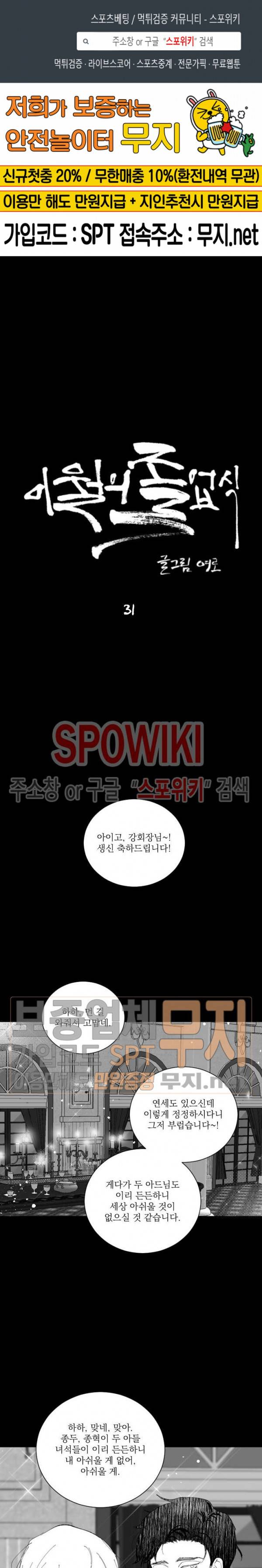 이월의 졸업식 31화 1