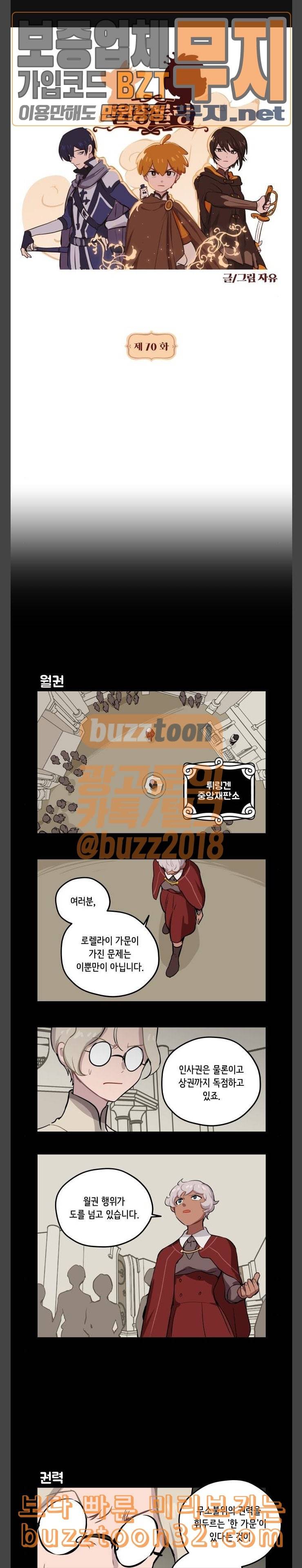 롤랑롤랑 70화 1