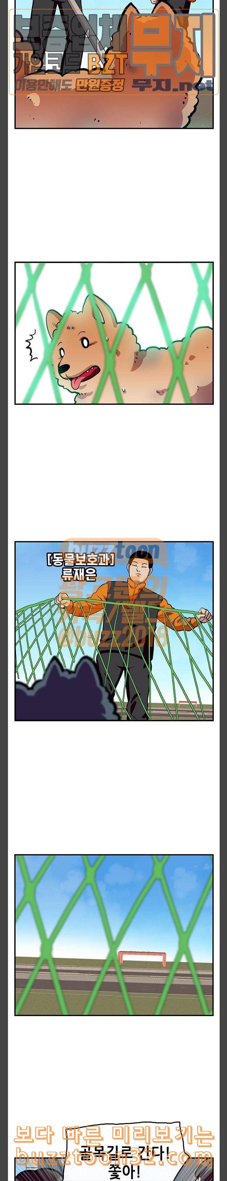 만물의 영장 31화 유기견 치코와 파이 2 6