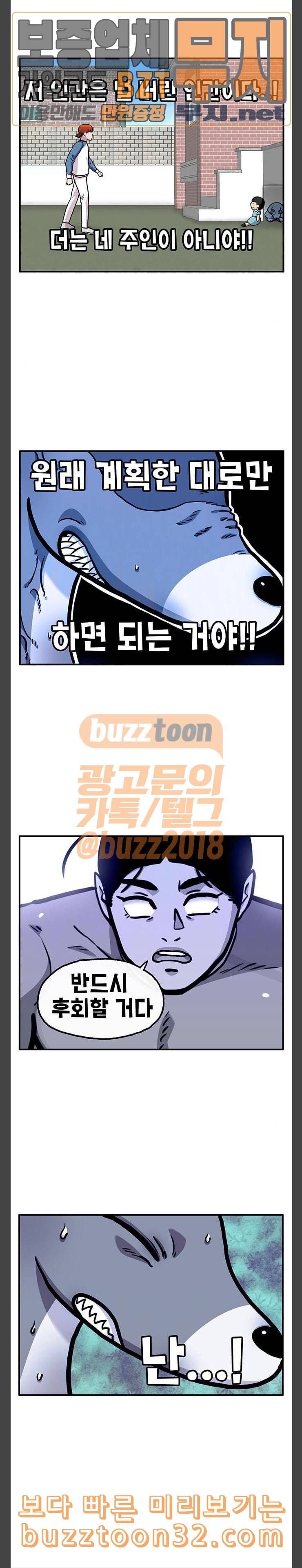 만물의 영장 31화 유기견 치코와 파이 2 22