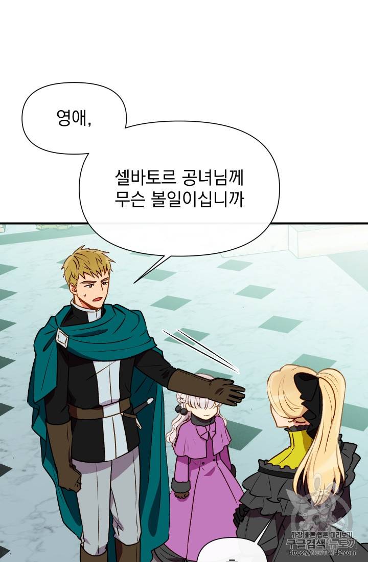 괴물 공작가의 계약 공녀 48화 3