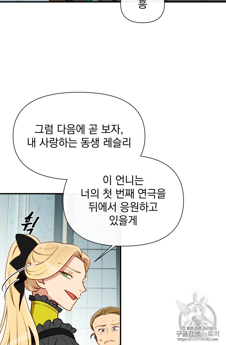 괴물 공작가의 계약 공녀 48화 4