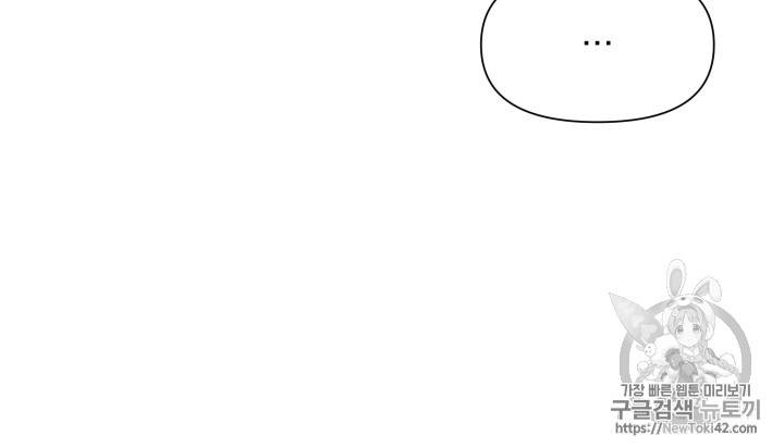 괴물 공작가의 계약 공녀 48화 7