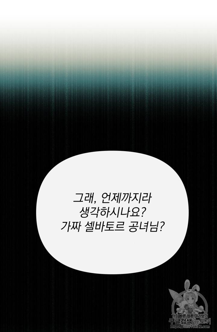괴물 공작가의 계약 공녀 48화 8