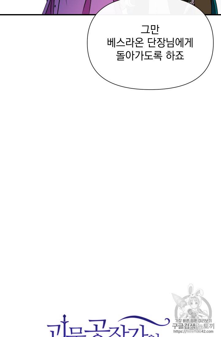 괴물 공작가의 계약 공녀 48화 10