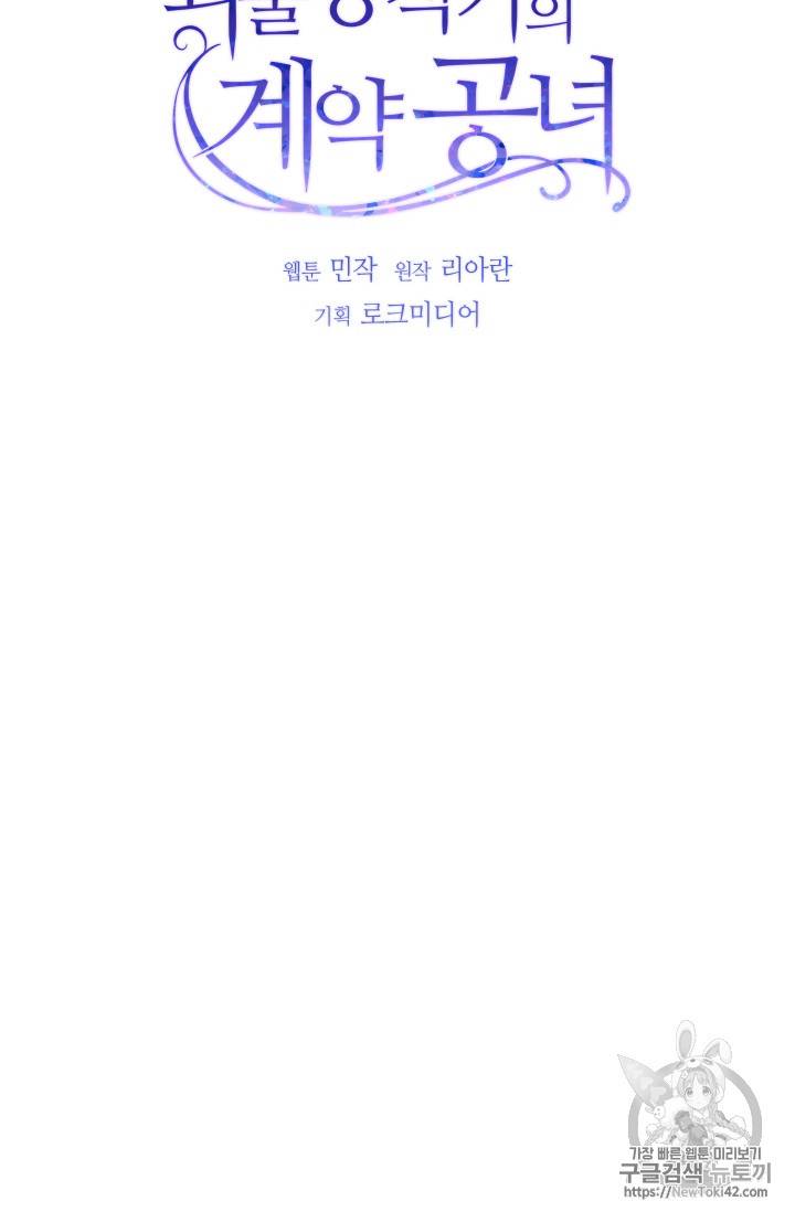 괴물 공작가의 계약 공녀 48화 11