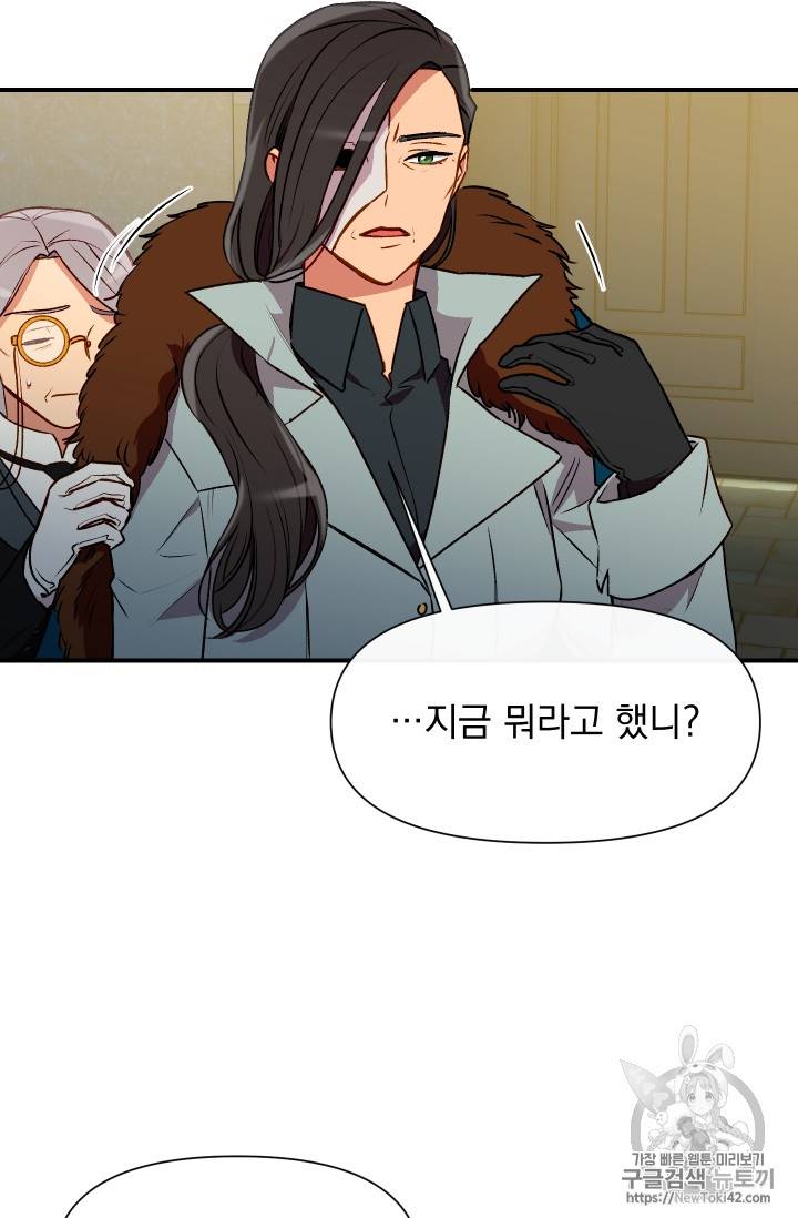 괴물 공작가의 계약 공녀 48화 12