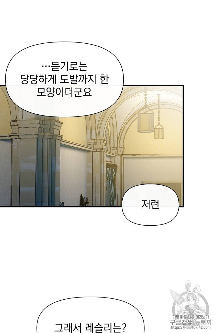 괴물 공작가의 계약 공녀 48화 15