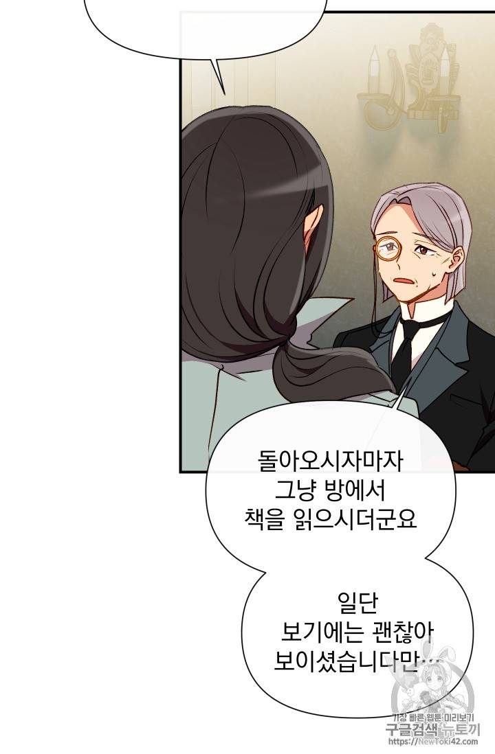 괴물 공작가의 계약 공녀 48화 16