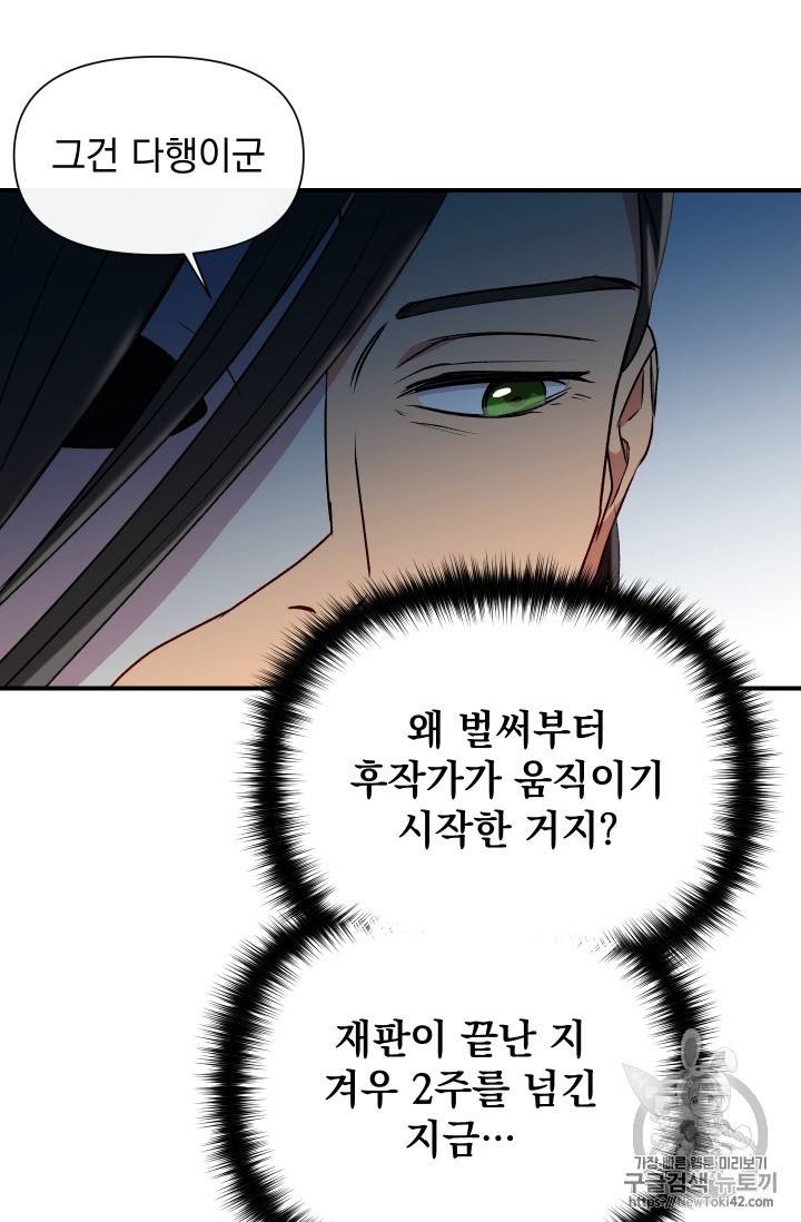 괴물 공작가의 계약 공녀 48화 17
