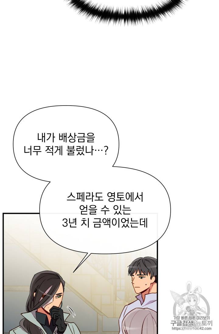 괴물 공작가의 계약 공녀 48화 18