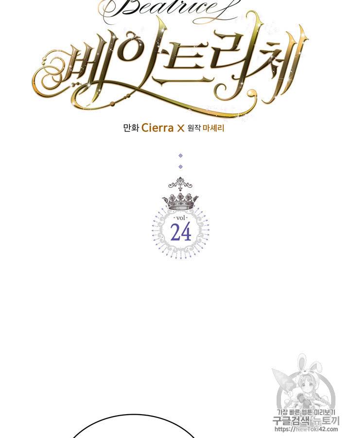 베아트리체 24화 5