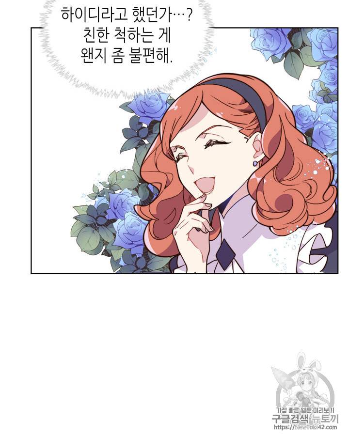 베아트리체 24화 8
