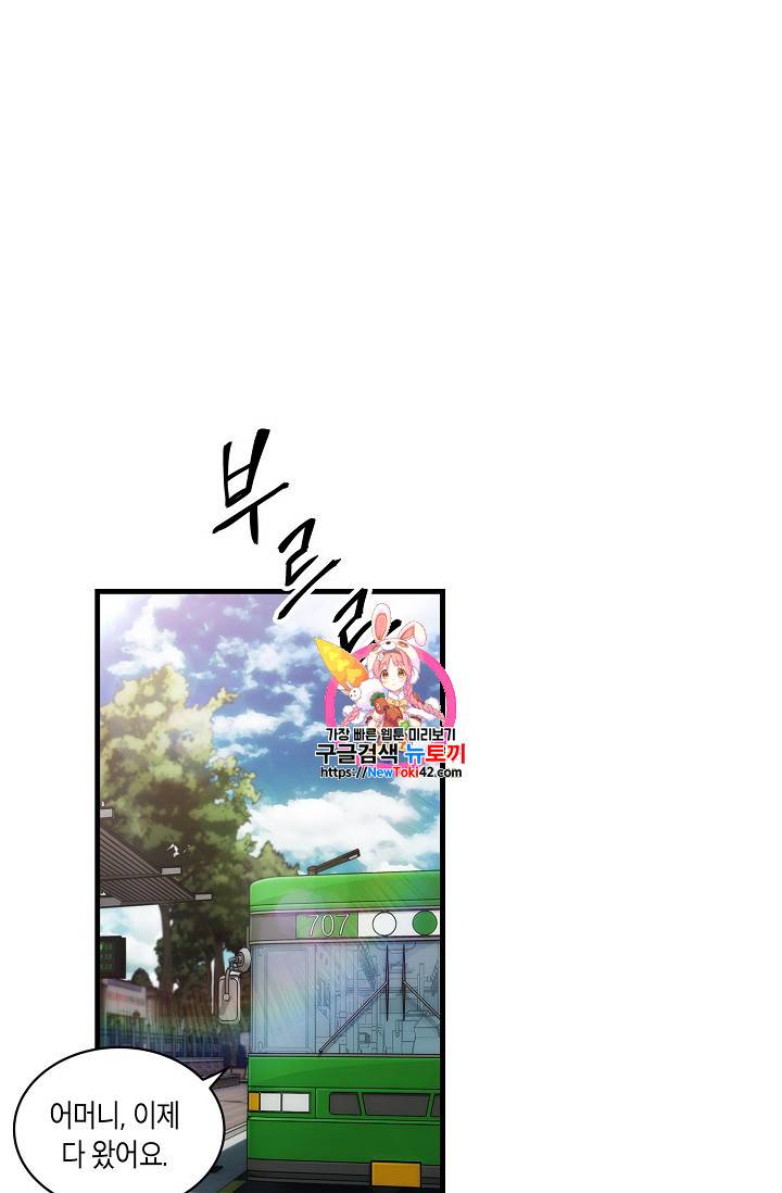 메디컬 환생 9화 1