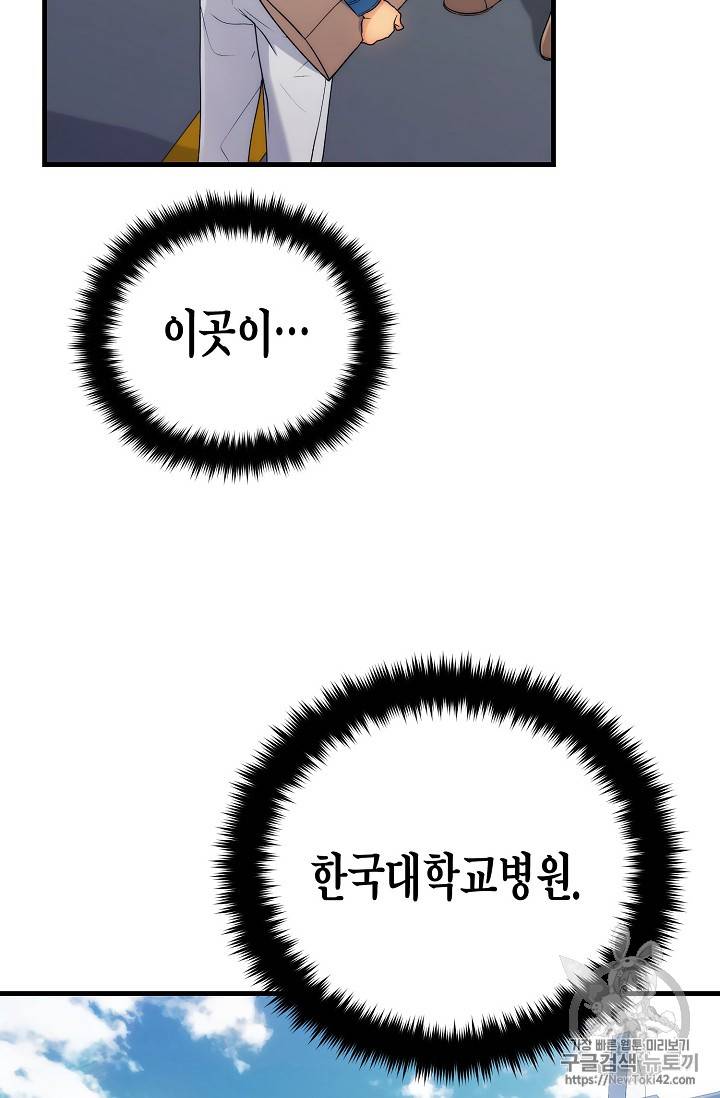 메디컬 환생 9화 4