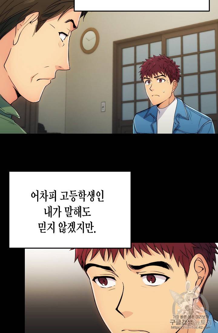 메디컬 환생 9화 9