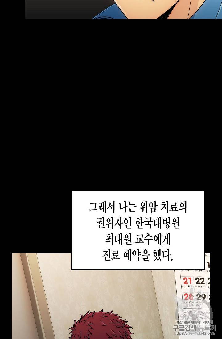 메디컬 환생 9화 10
