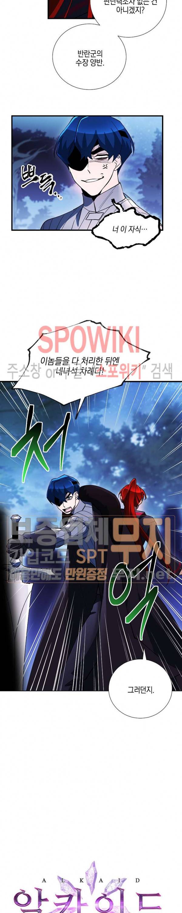세븐나이츠 - 알카이드 34화 5