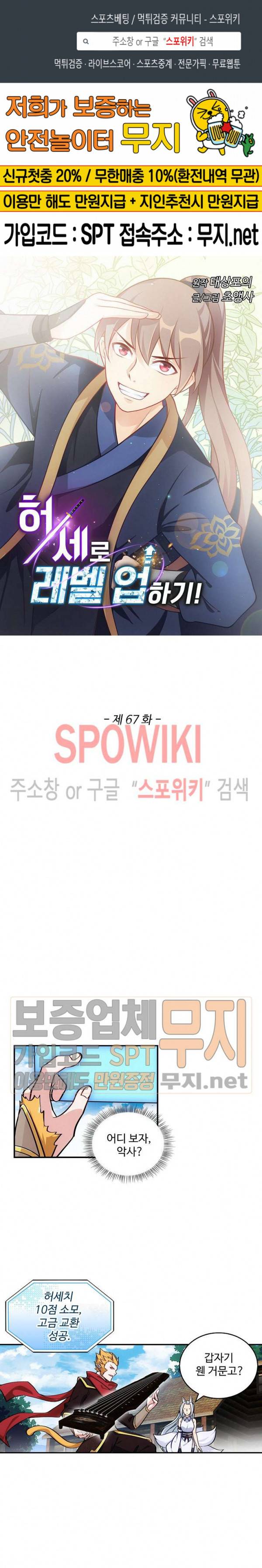 허세로 레벨업 하기! 67화 1