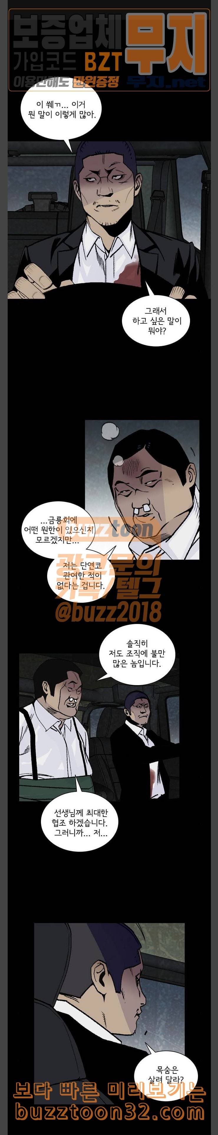 금붕어 54화 1