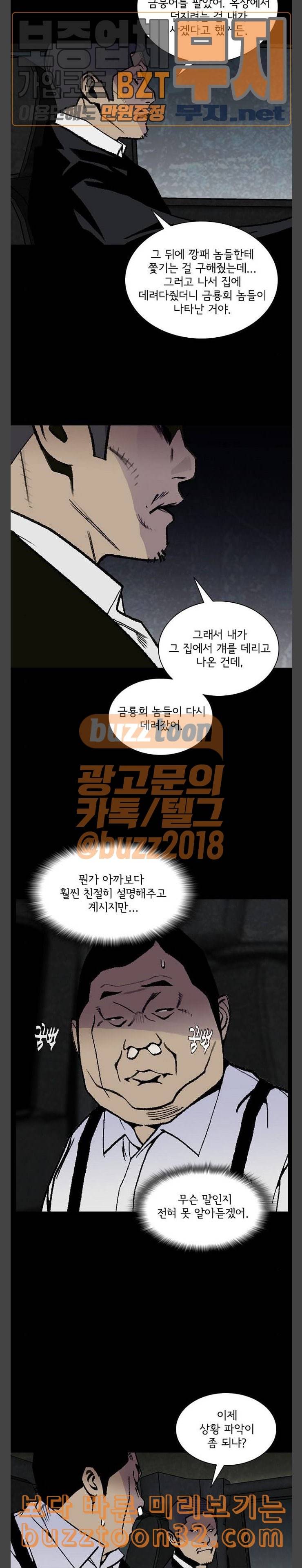 금붕어 54화 4