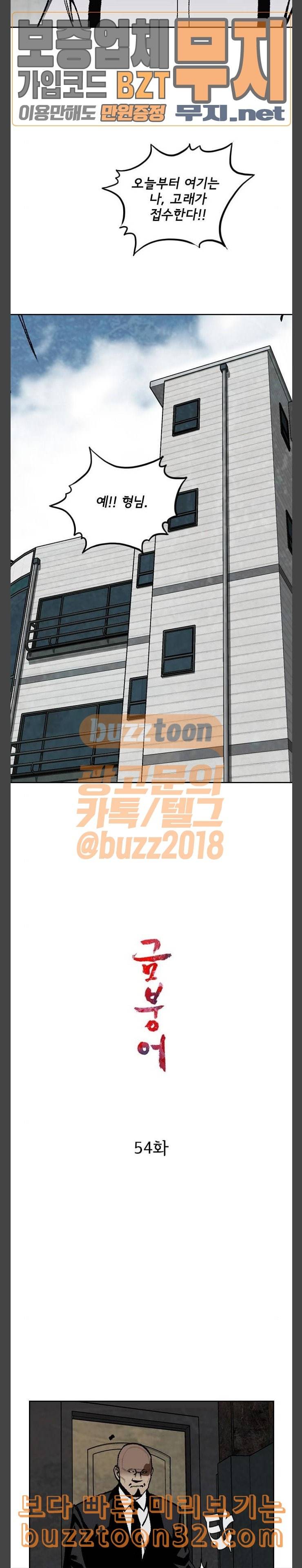 금붕어 54화 8