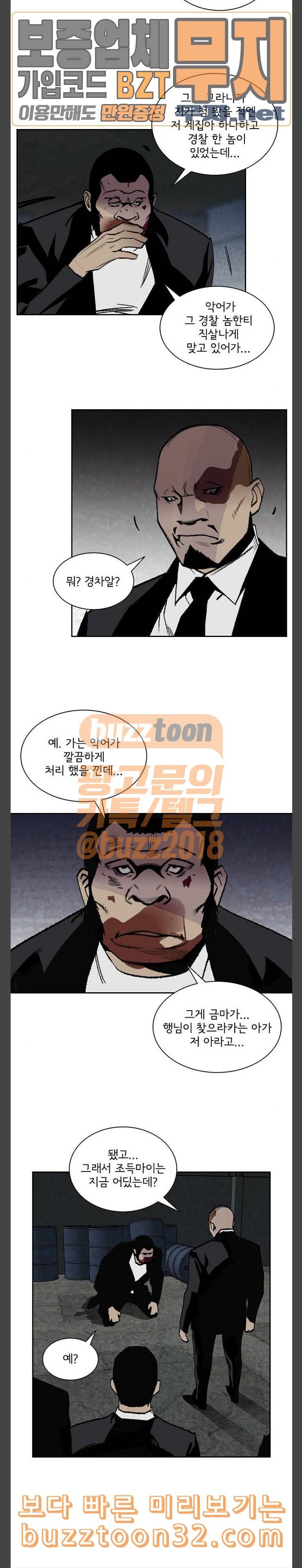 금붕어 54화 12