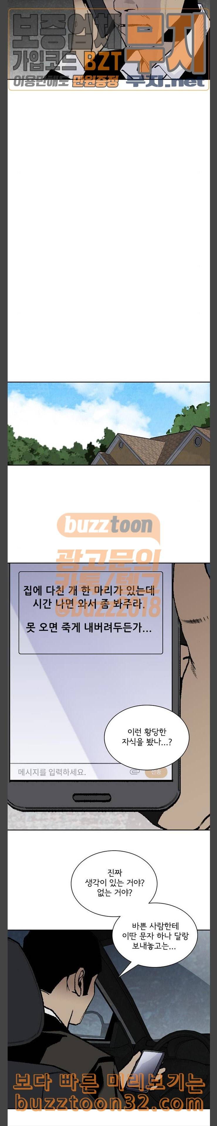 금붕어 54화 17
