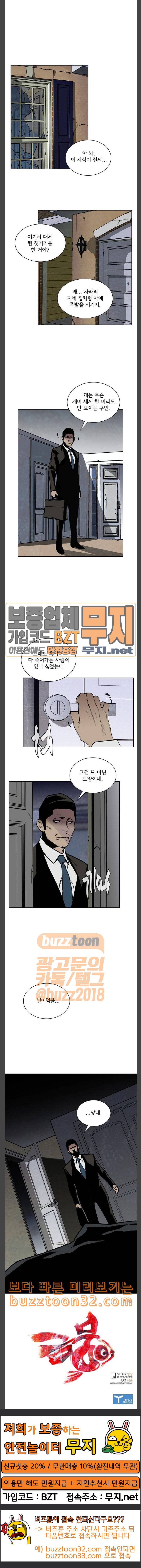 금붕어 54화 19