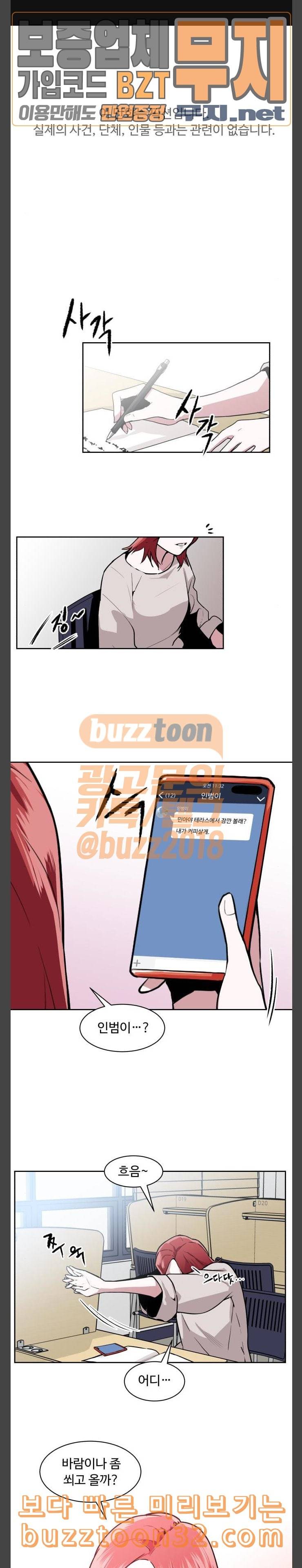 9등급 뒤집기 6화 뒷담화 1