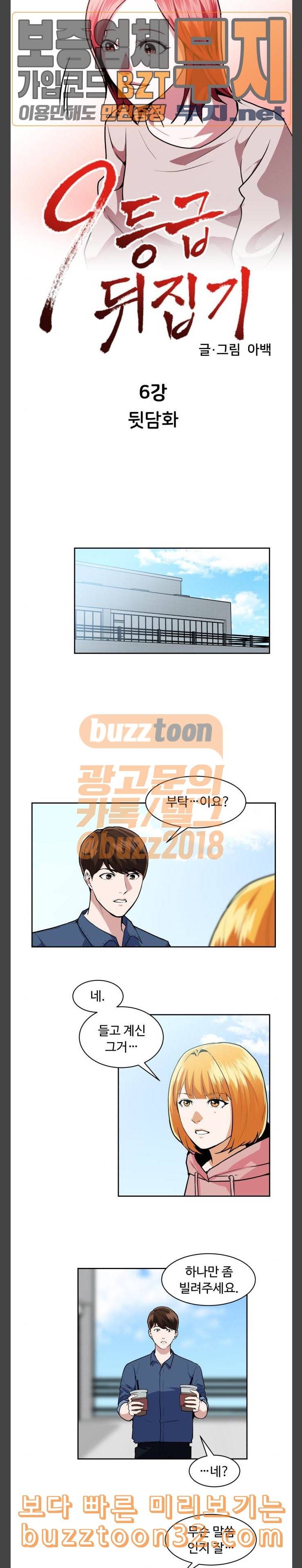 9등급 뒤집기 6화 뒷담화 2