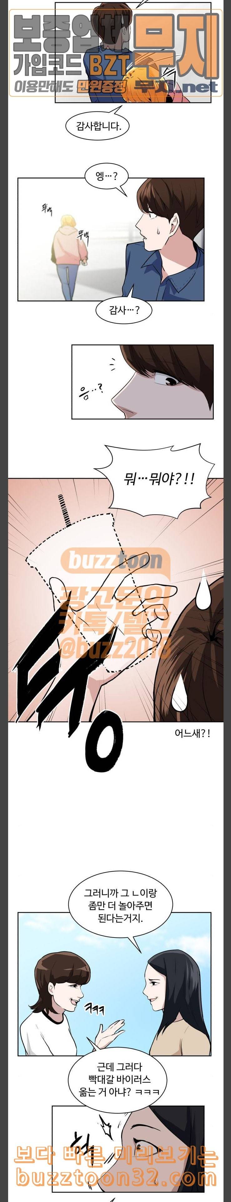 9등급 뒤집기 6화 뒷담화 3