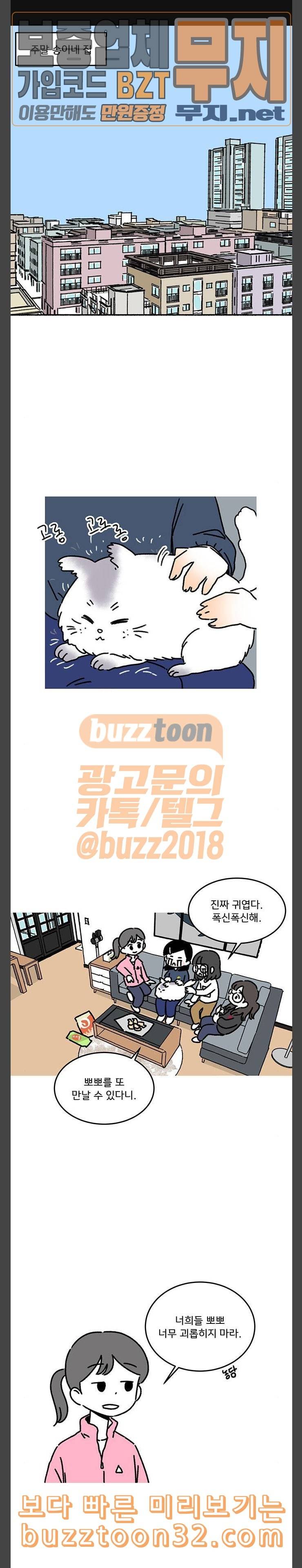 소녀 연대기 67화 1