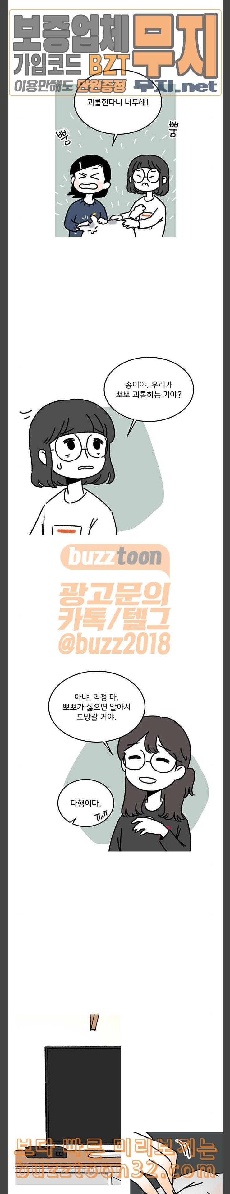 소녀 연대기 67화 2