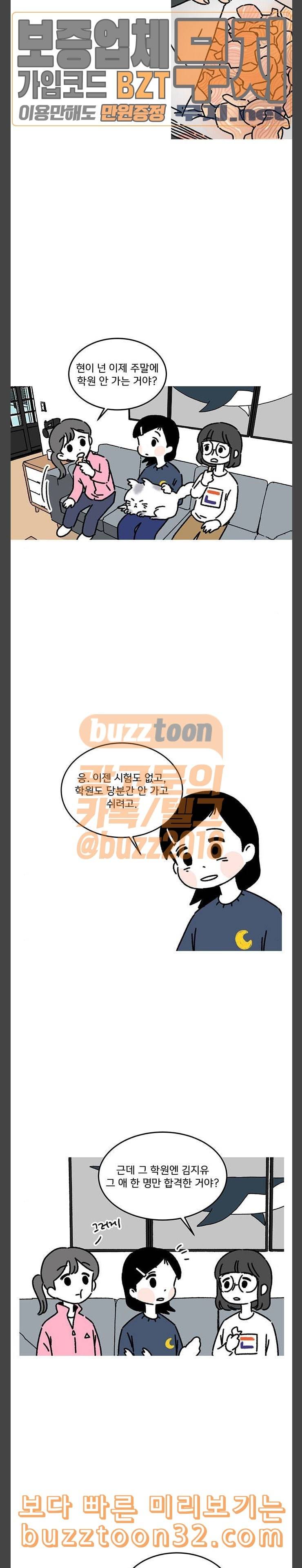 소녀 연대기 67화 3