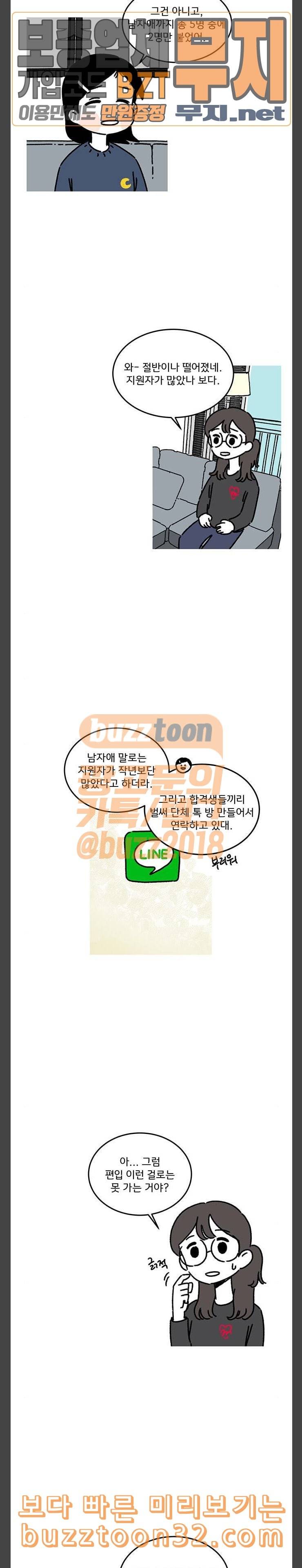 소녀 연대기 67화 4