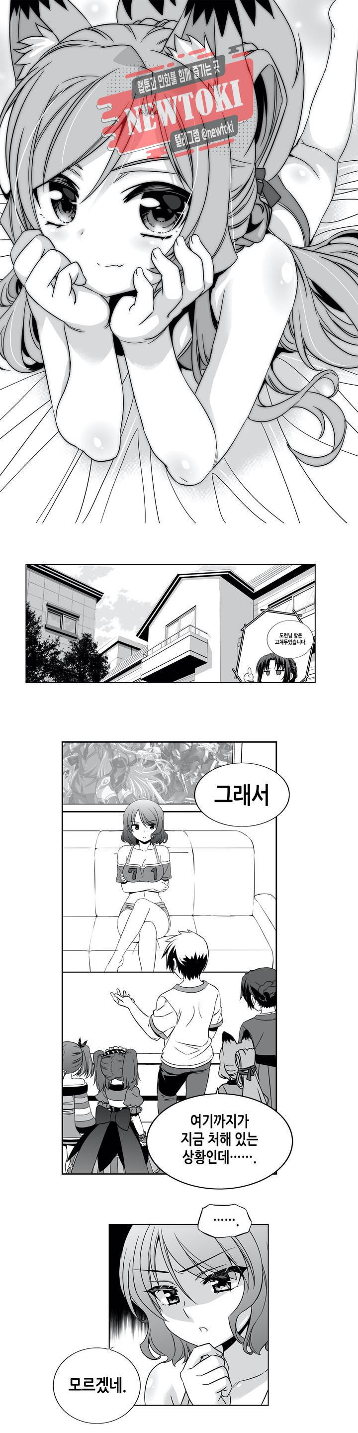 나와 호랑이님 294화 2