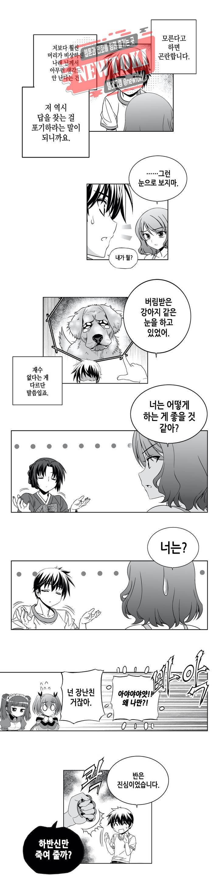 나와 호랑이님 294화 3