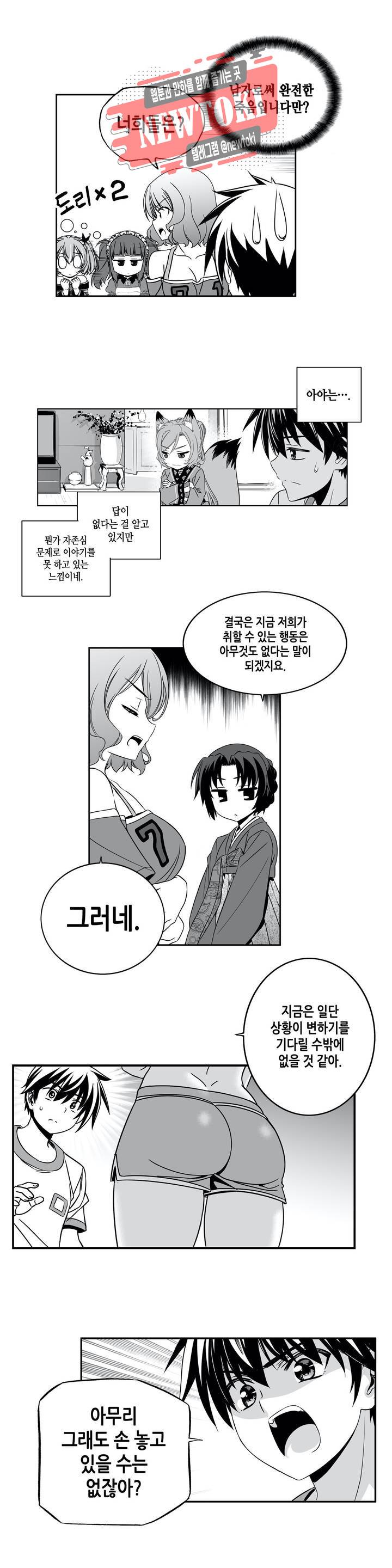 나와 호랑이님 294화 4