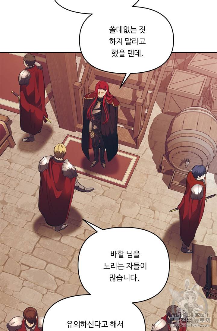 두 번 사는 랭커 46화 5